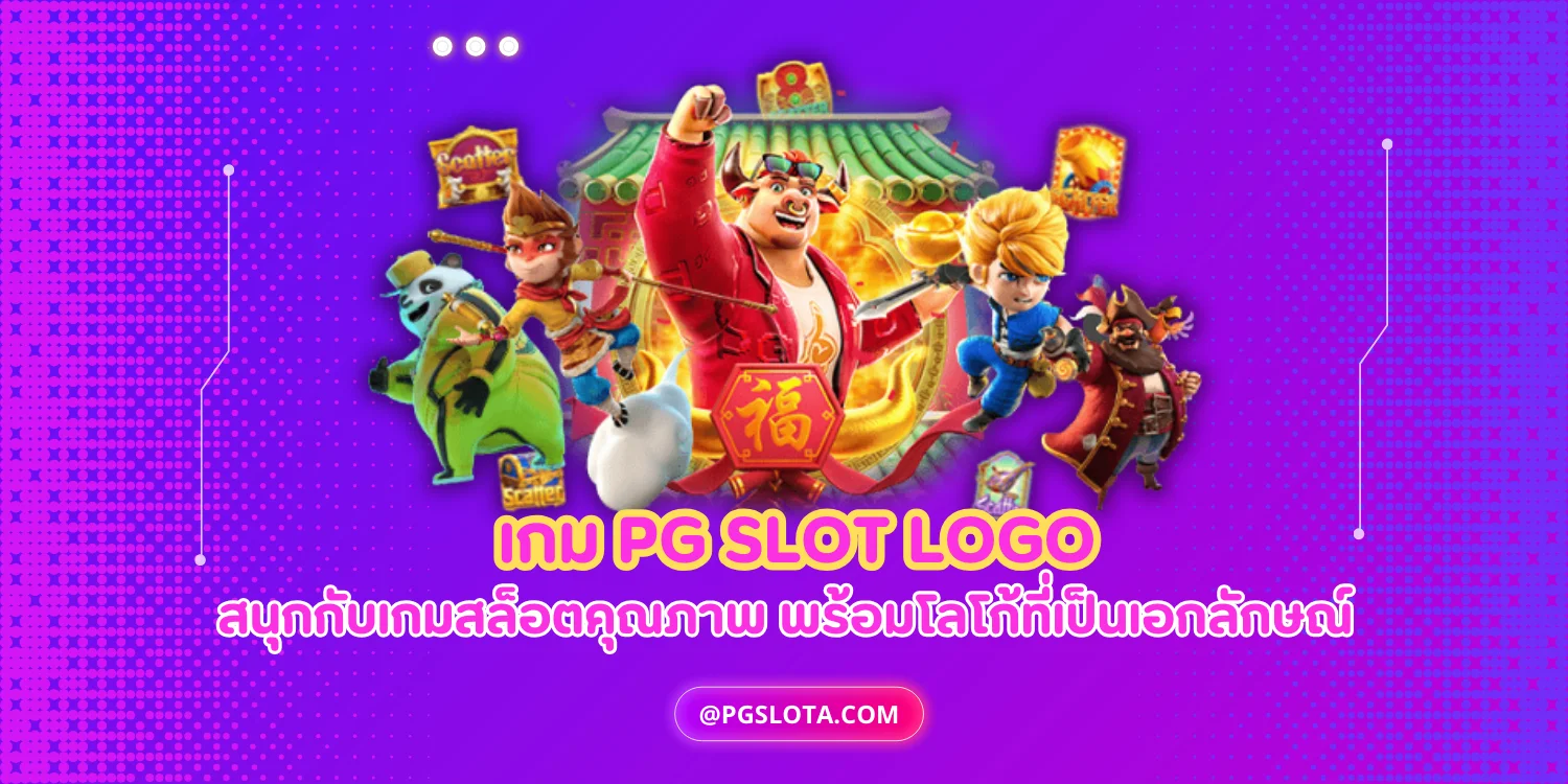 เกม PG Slot Logo